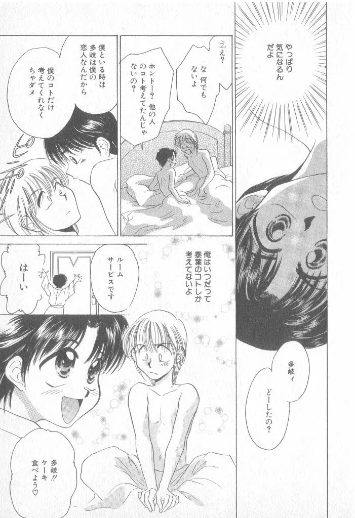 青少年恋愛事情 Page.12