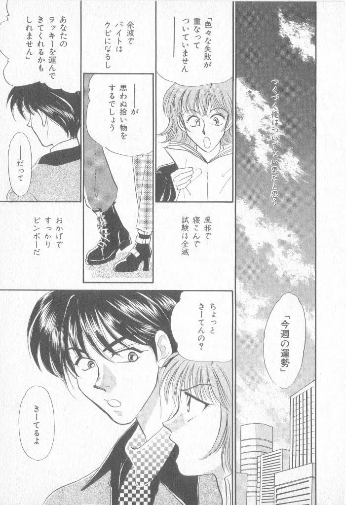 青少年恋愛事情 Page.120