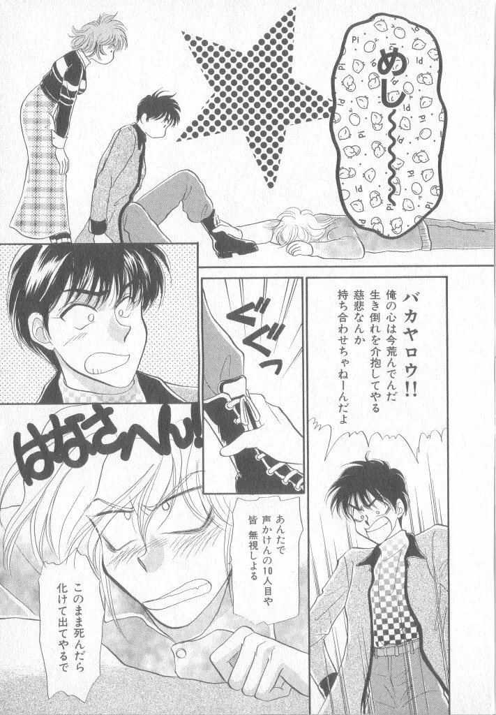 青少年恋愛事情 Page.122