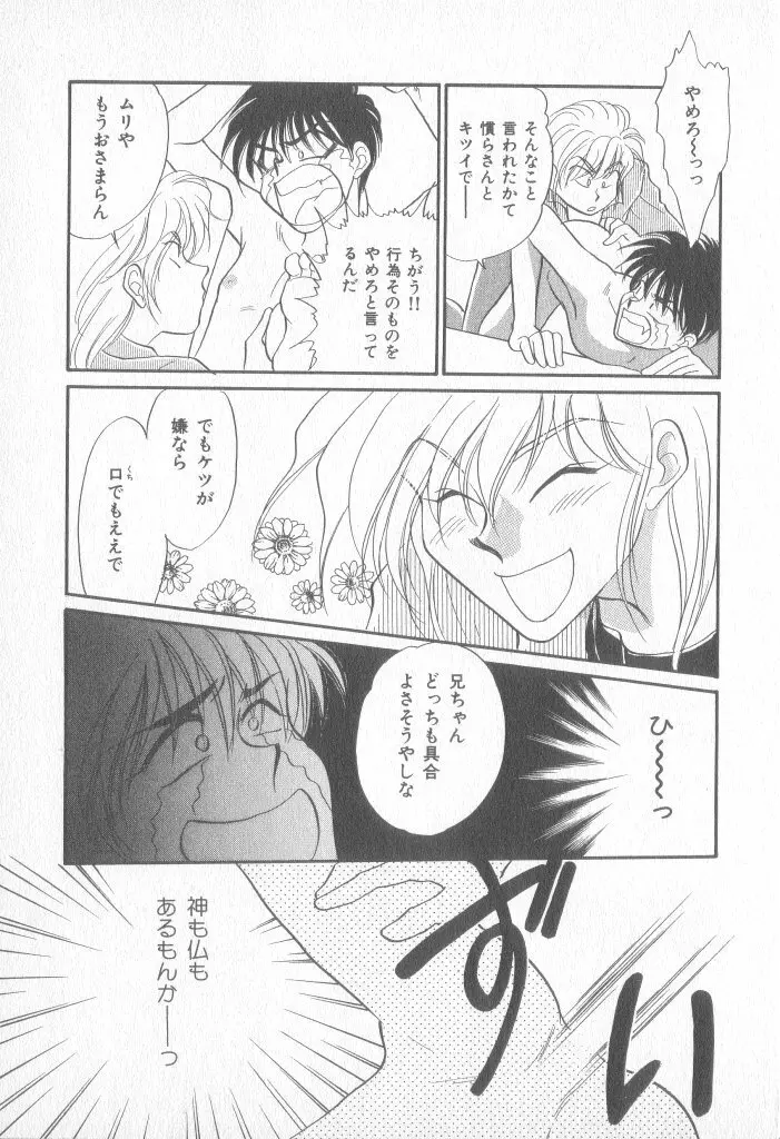 青少年恋愛事情 Page.128