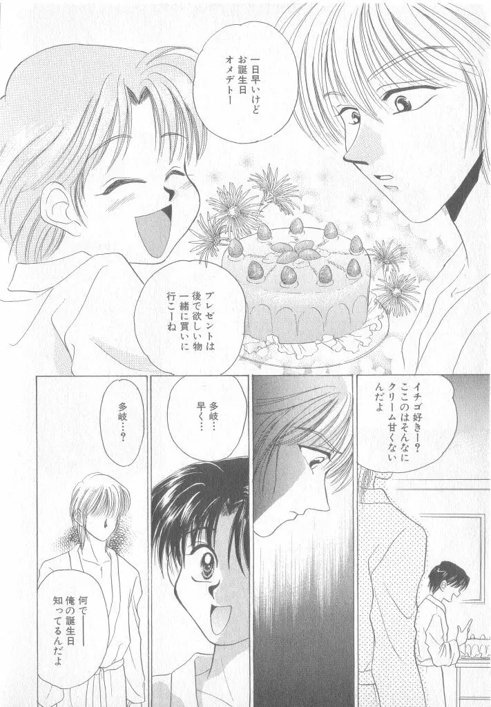 青少年恋愛事情 Page.13