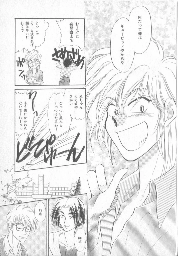 青少年恋愛事情 Page.130