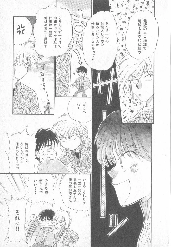 青少年恋愛事情 Page.132
