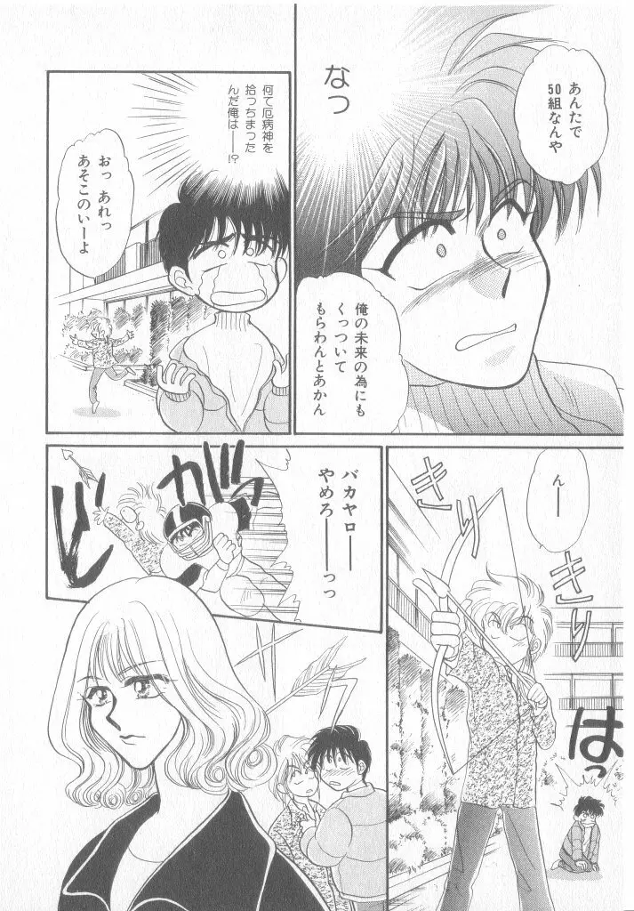 青少年恋愛事情 Page.133