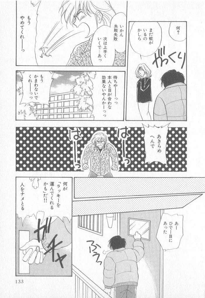 青少年恋愛事情 Page.134