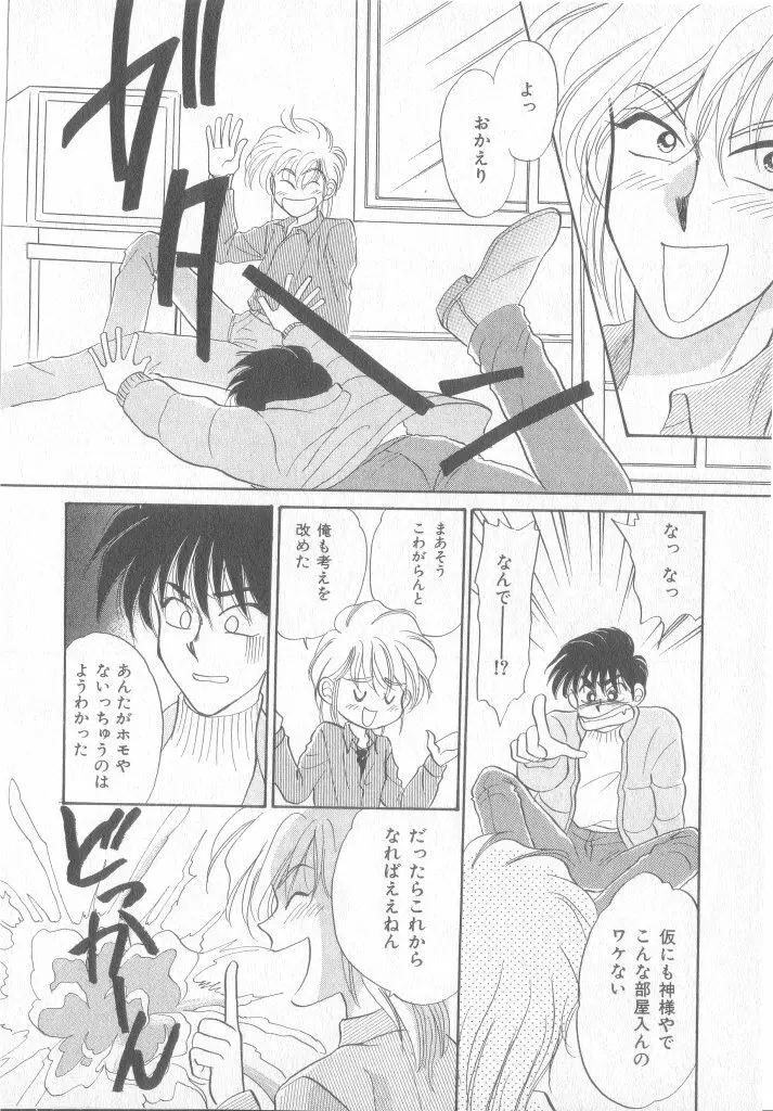青少年恋愛事情 Page.135