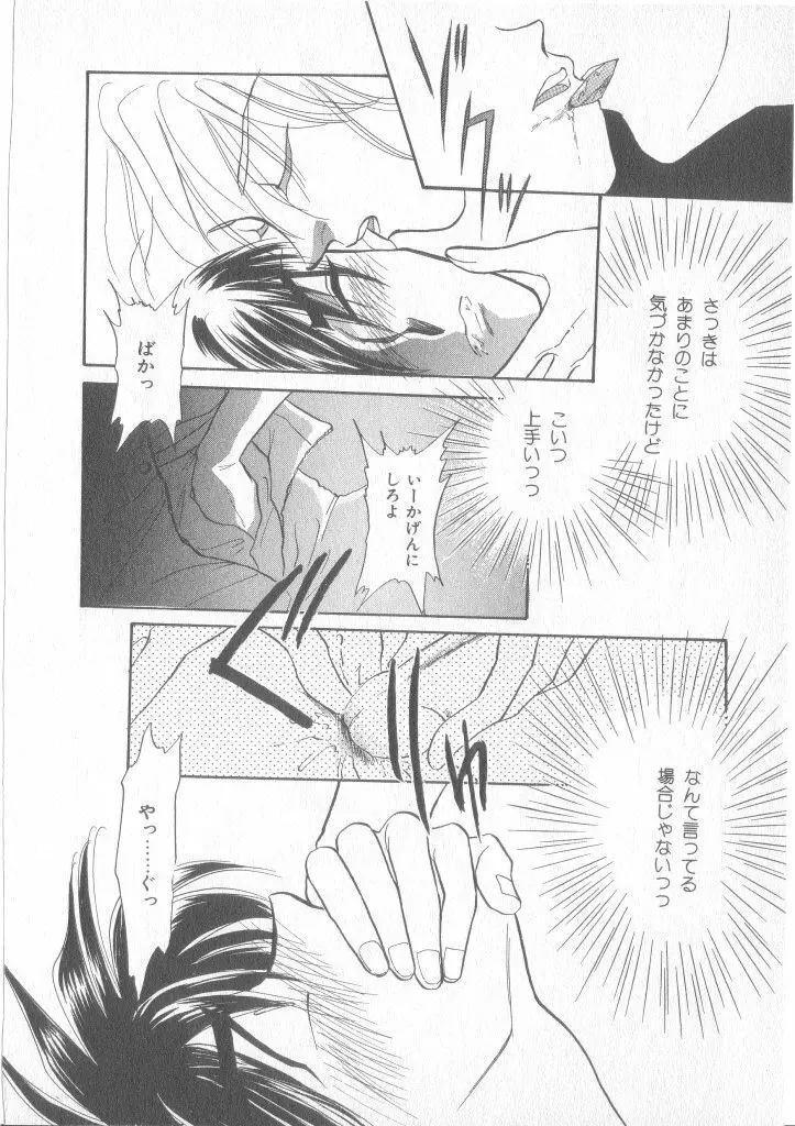 青少年恋愛事情 Page.137