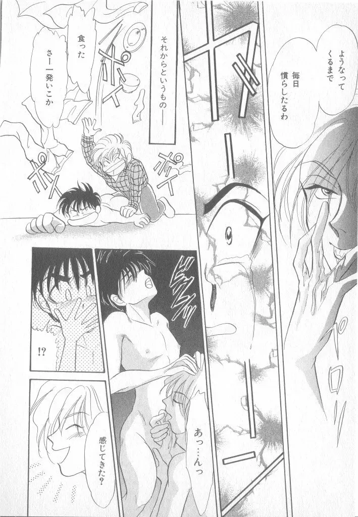 青少年恋愛事情 Page.139