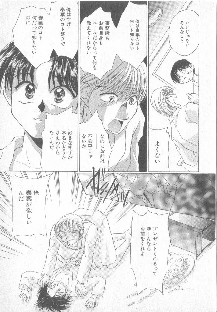 青少年恋愛事情 Page.14
