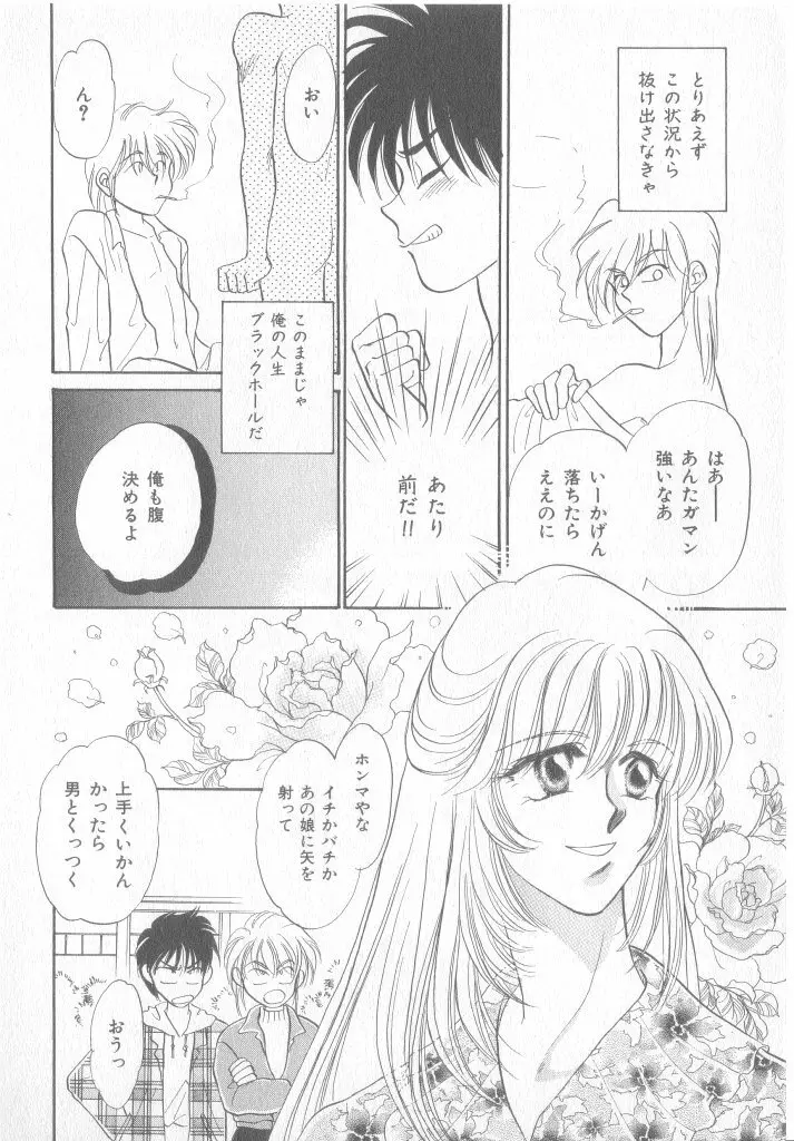 青少年恋愛事情 Page.141