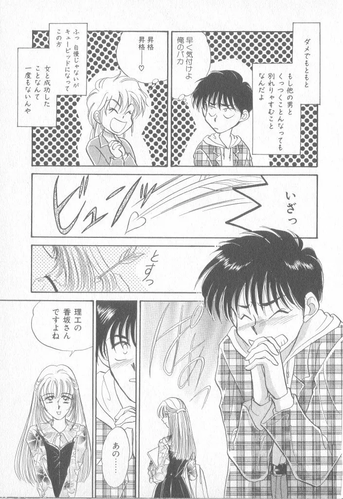 青少年恋愛事情 Page.142