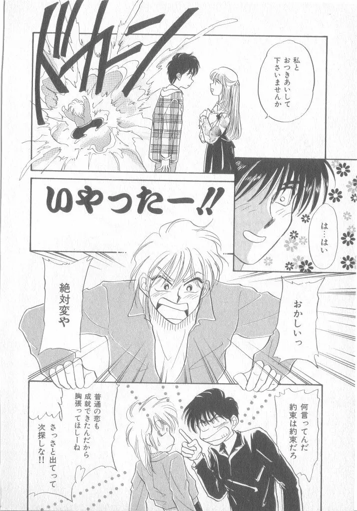 青少年恋愛事情 Page.143