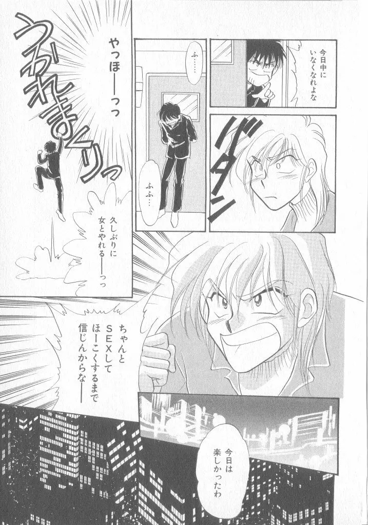青少年恋愛事情 Page.144