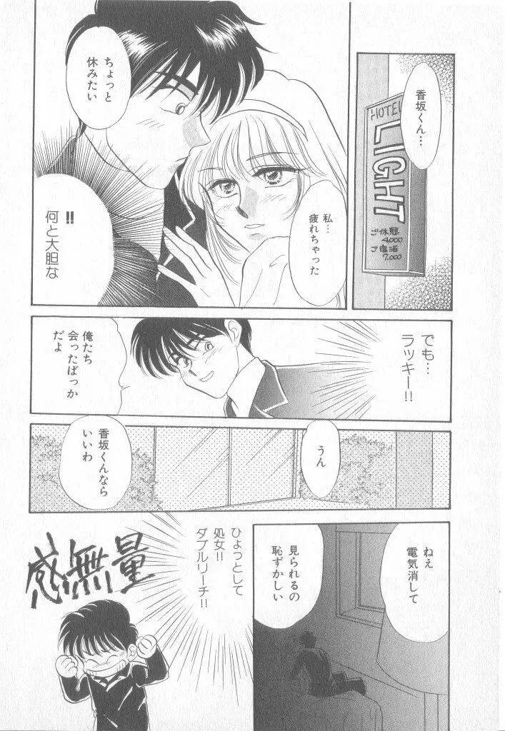 青少年恋愛事情 Page.145