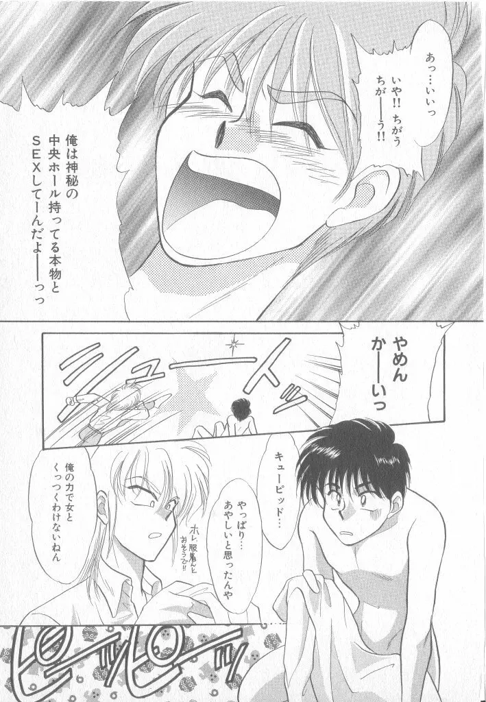 青少年恋愛事情 Page.148