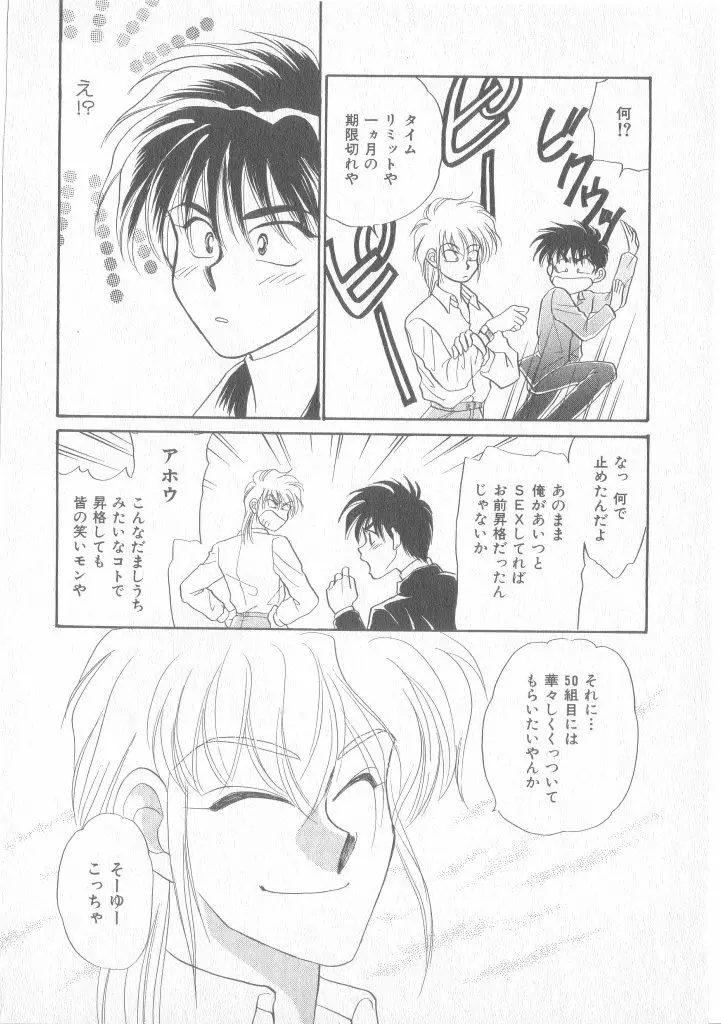 青少年恋愛事情 Page.149