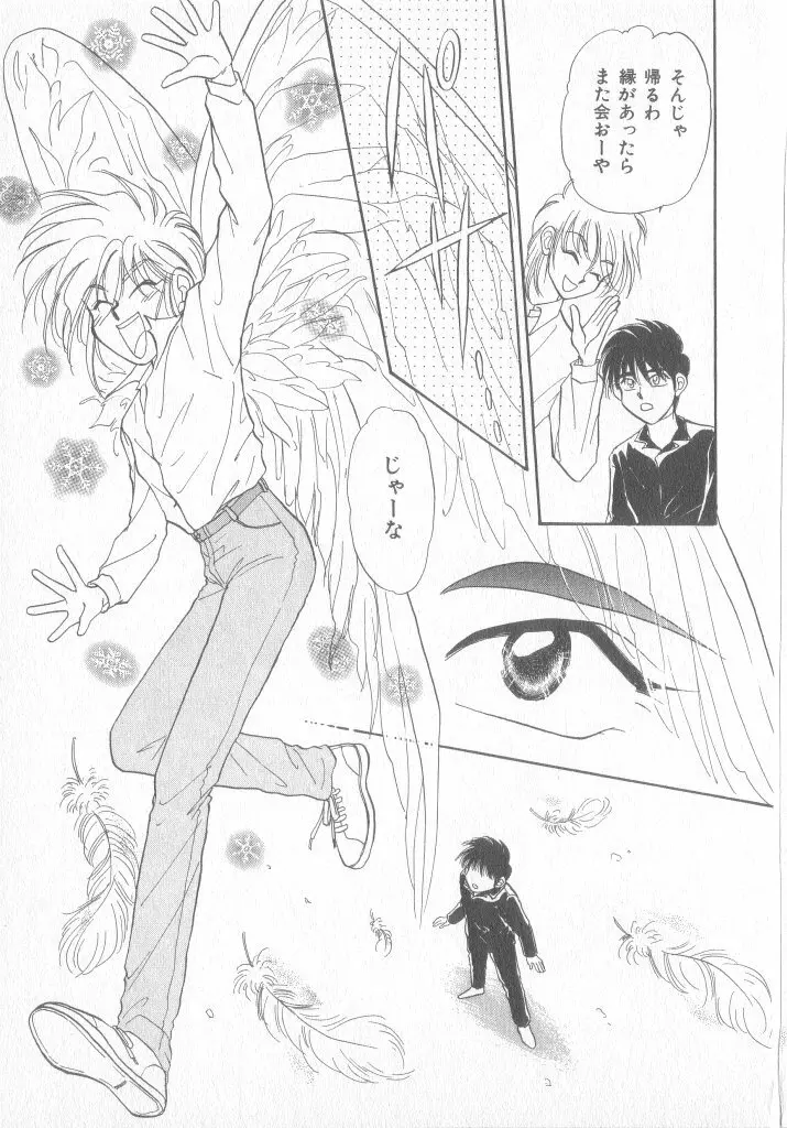 青少年恋愛事情 Page.150