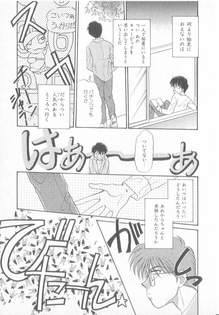 青少年恋愛事情 Page.152