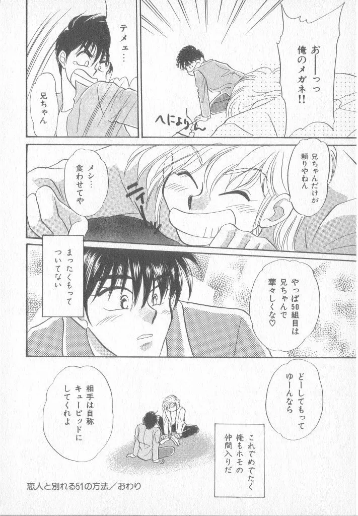 青少年恋愛事情 Page.153