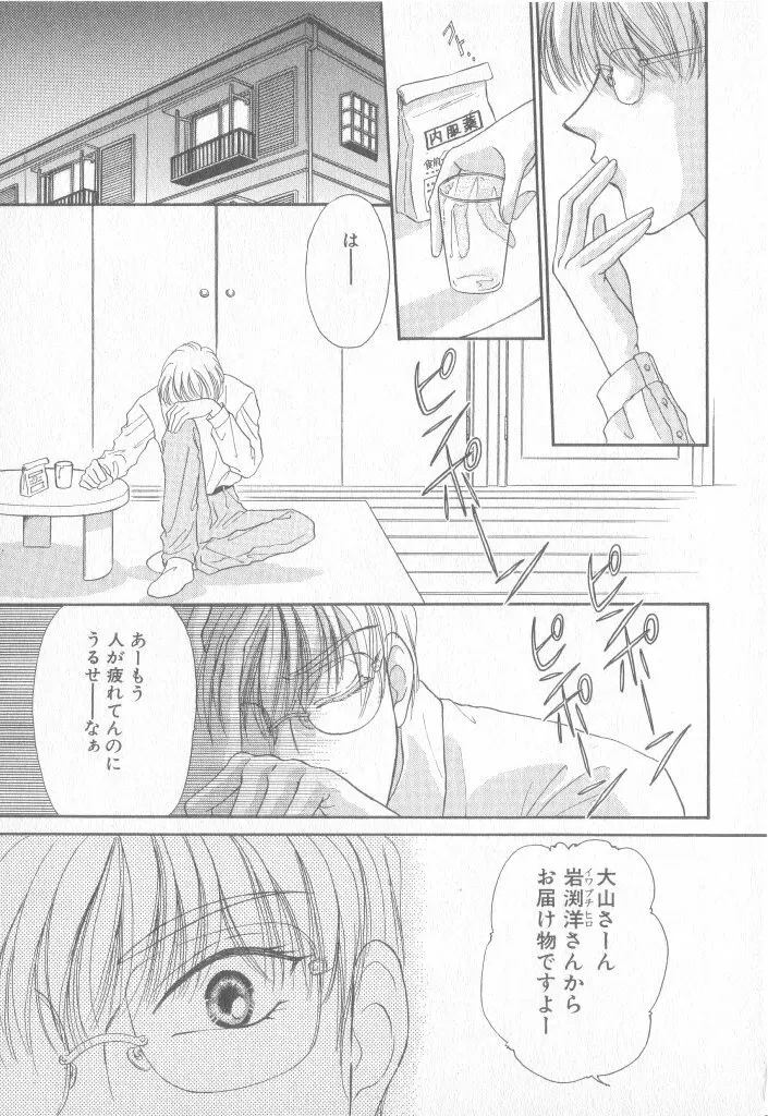 青少年恋愛事情 Page.154