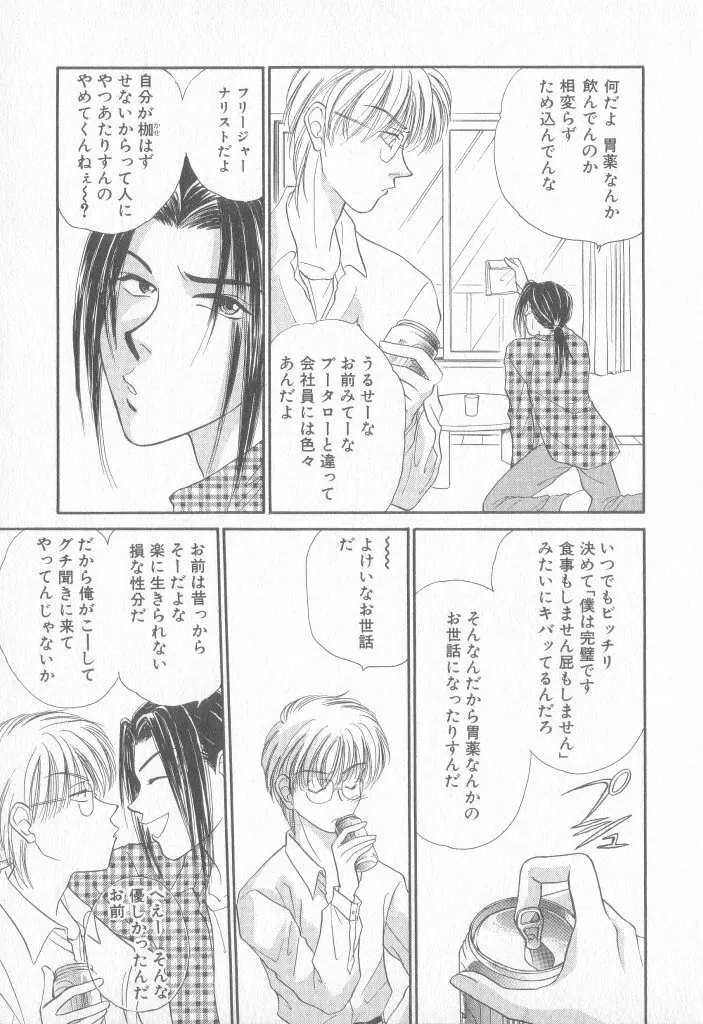 青少年恋愛事情 Page.156