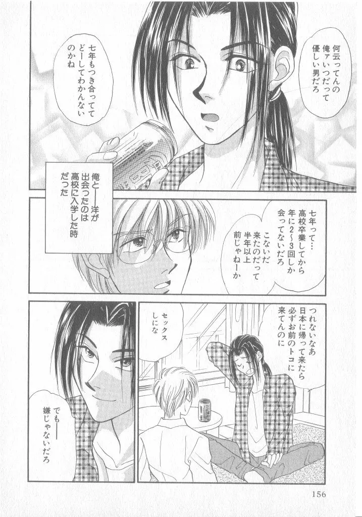 青少年恋愛事情 Page.157