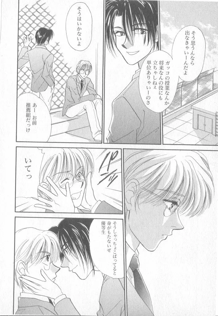 青少年恋愛事情 Page.159