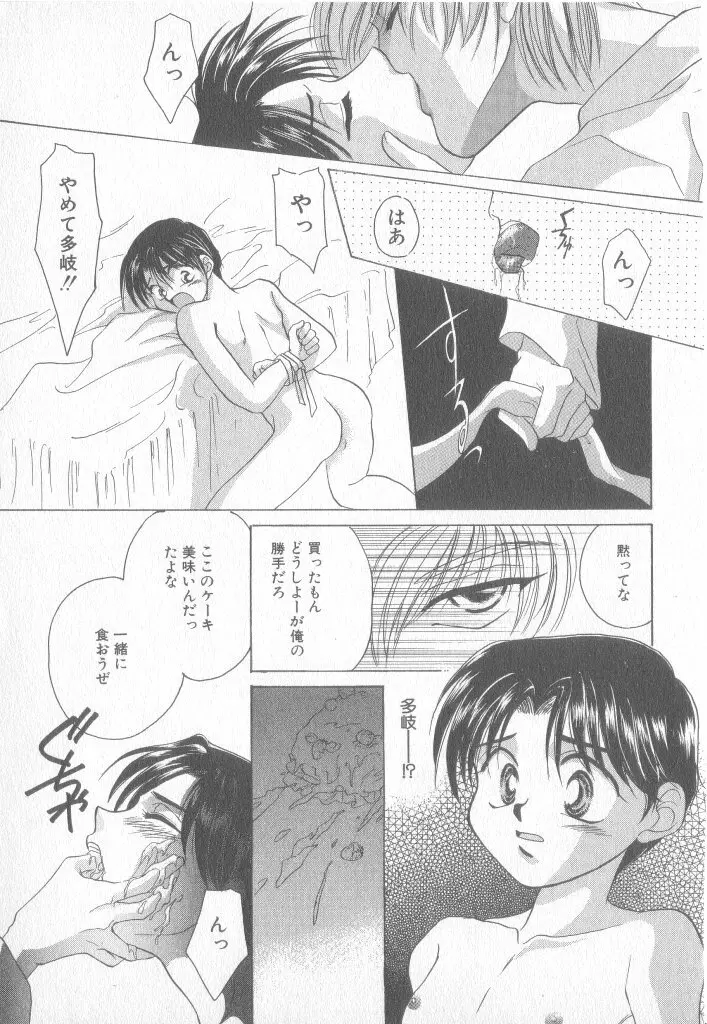 青少年恋愛事情 Page.16