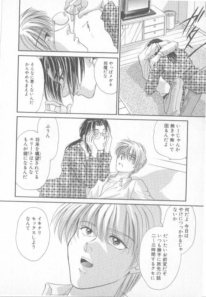 青少年恋愛事情 Page.161