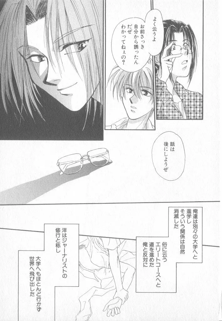 青少年恋愛事情 Page.162