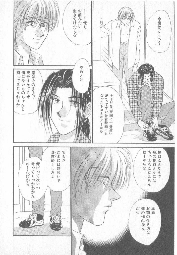 青少年恋愛事情 Page.169