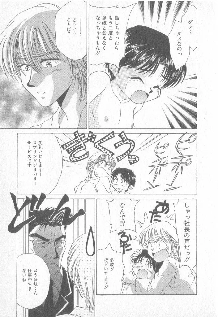 青少年恋愛事情 Page.20