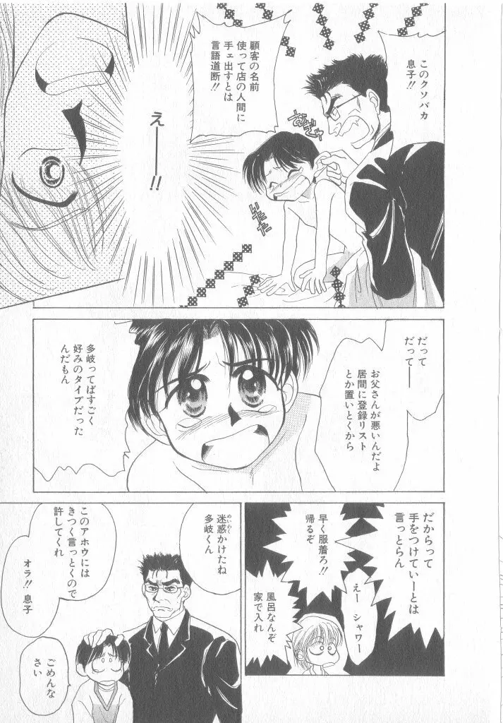 青少年恋愛事情 Page.22