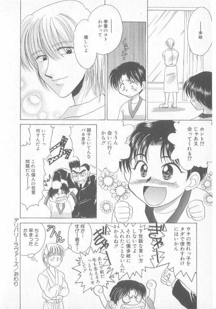 青少年恋愛事情 Page.23