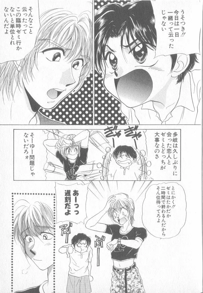 青少年恋愛事情 Page.24