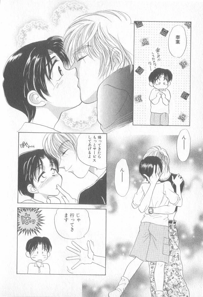 青少年恋愛事情 Page.25