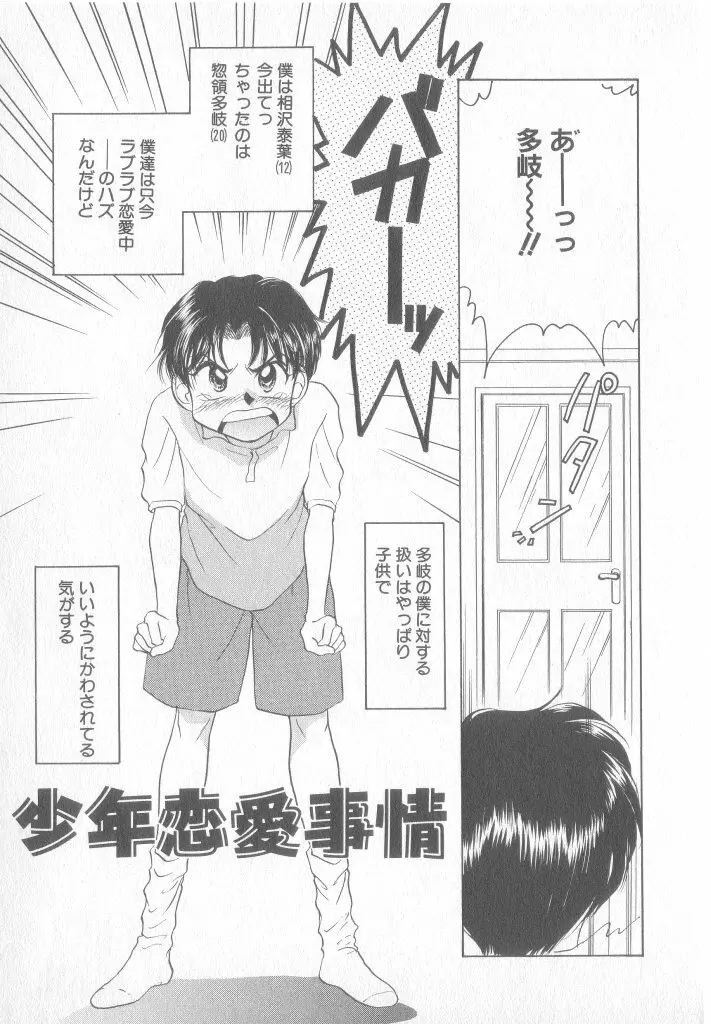 青少年恋愛事情 Page.26
