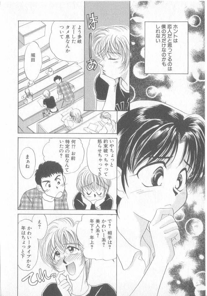 青少年恋愛事情 Page.27
