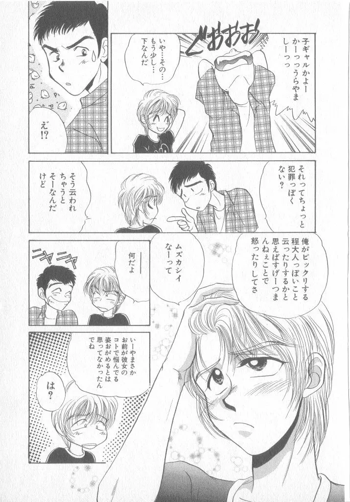青少年恋愛事情 Page.28
