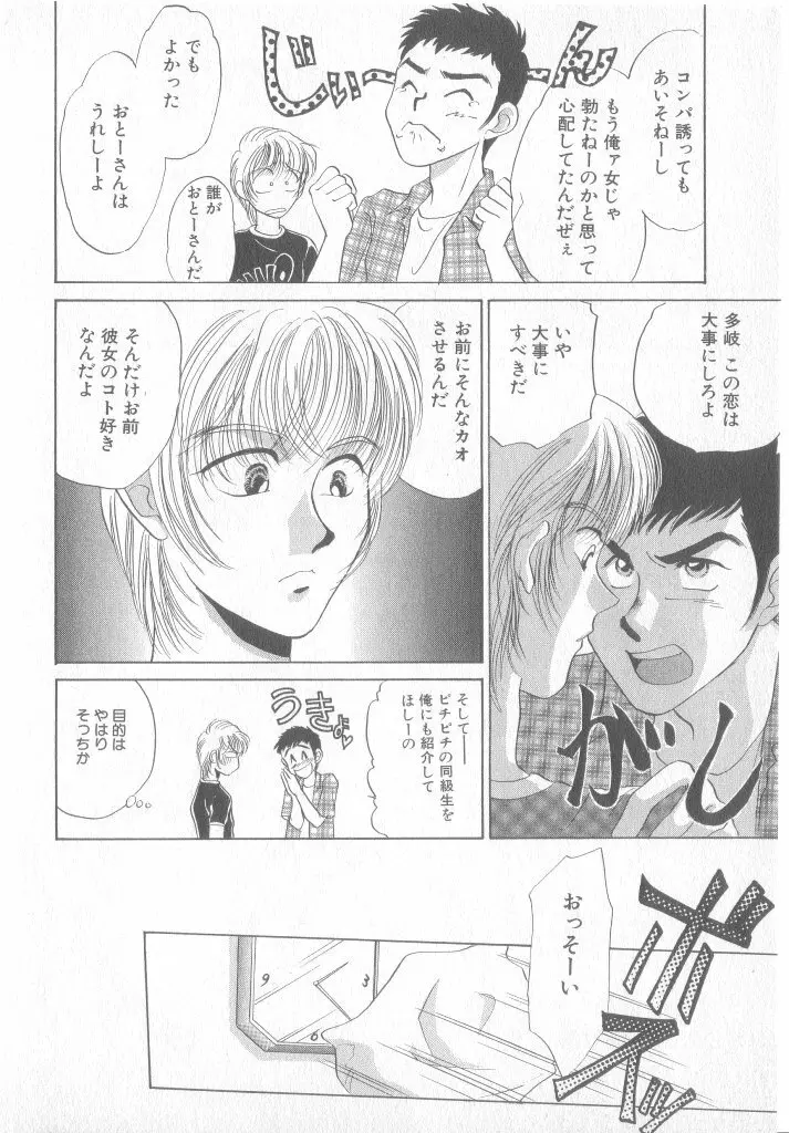 青少年恋愛事情 Page.29