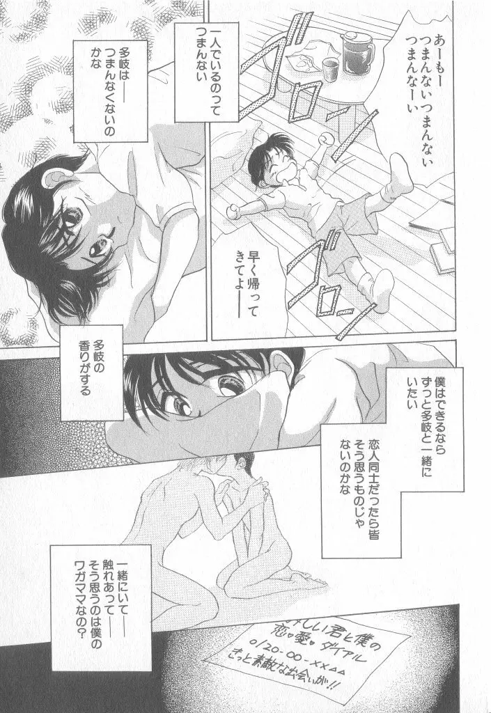 青少年恋愛事情 Page.30
