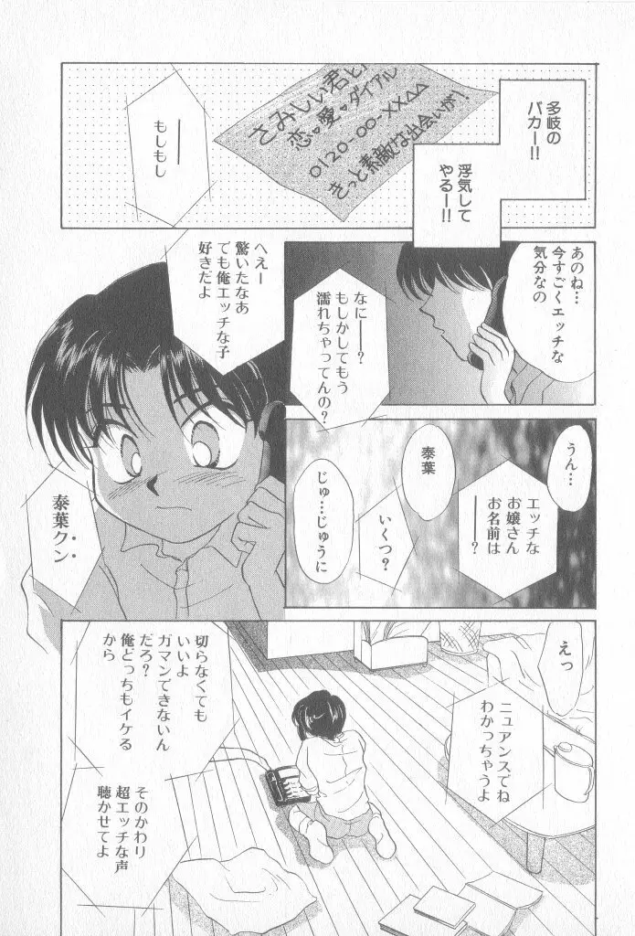 青少年恋愛事情 Page.32