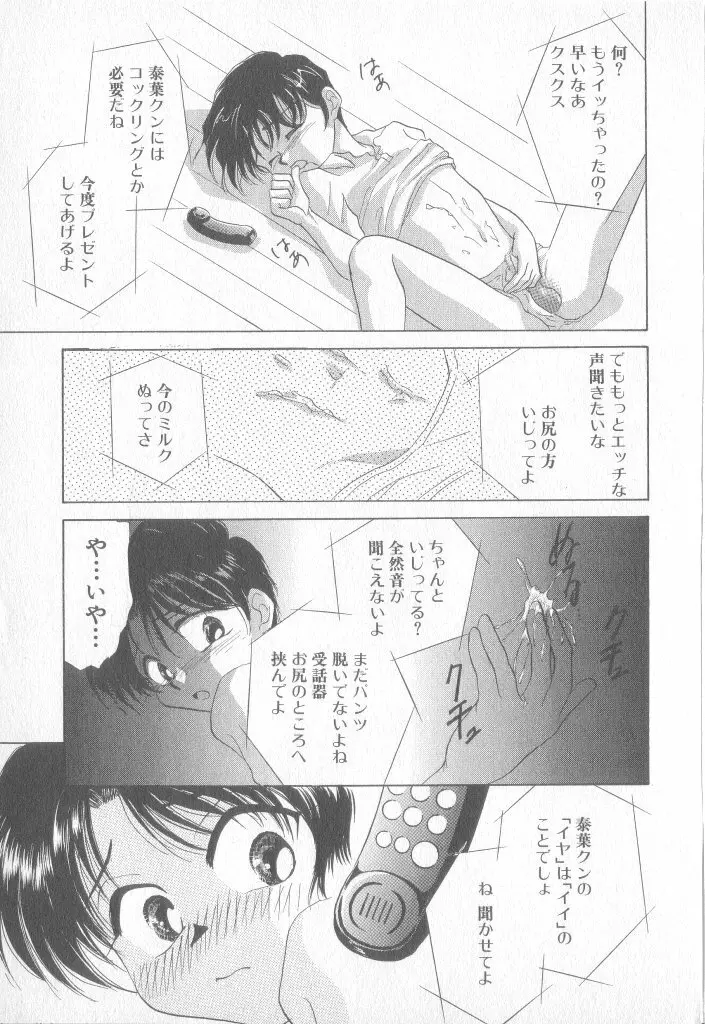青少年恋愛事情 Page.34