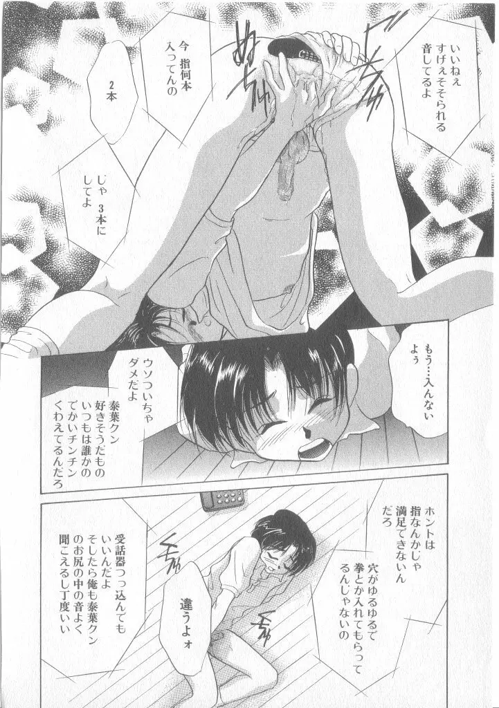 青少年恋愛事情 Page.35