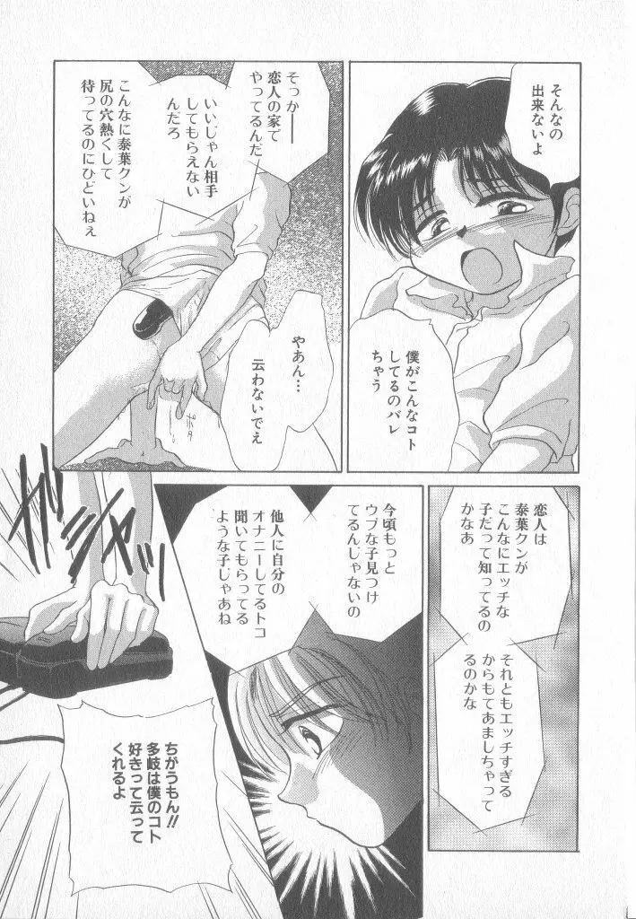 青少年恋愛事情 Page.36