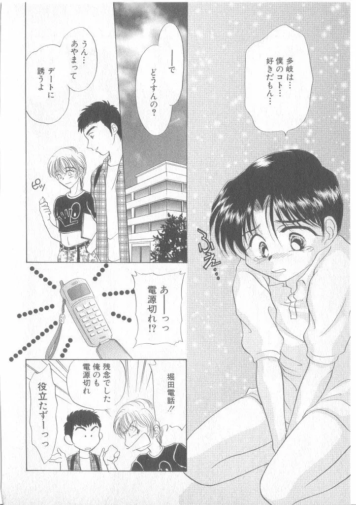 青少年恋愛事情 Page.37