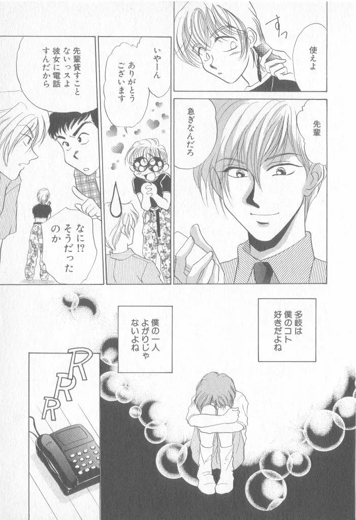 青少年恋愛事情 Page.38