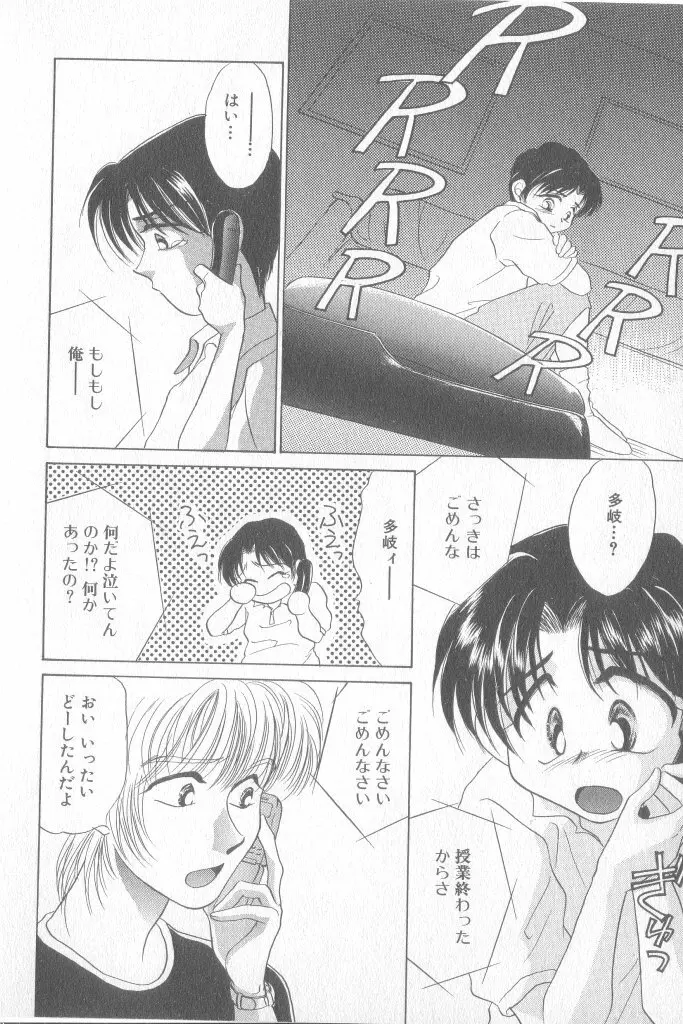 青少年恋愛事情 Page.39