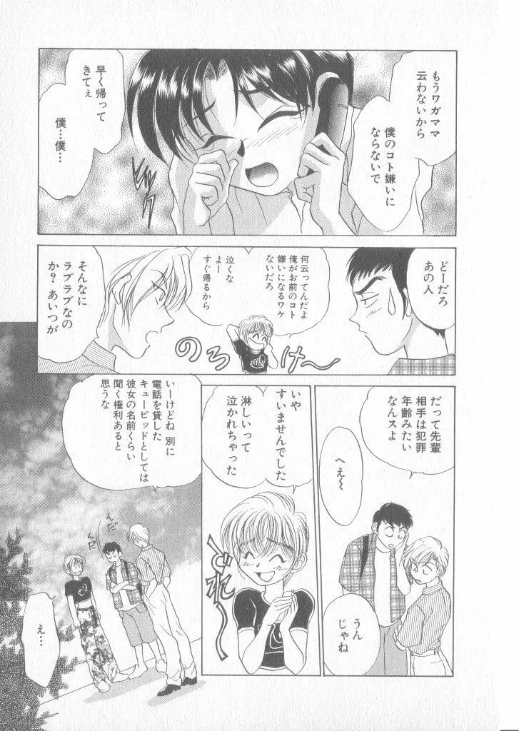 青少年恋愛事情 Page.40