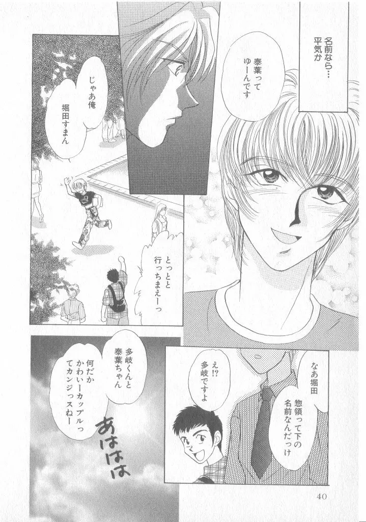 青少年恋愛事情 Page.41